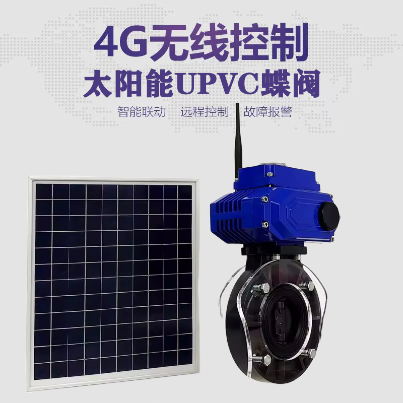 顺昌皓久 无线太阳能远程控制蝶阀 光伏板发电 精准控制 开关迅速 农田灌溉